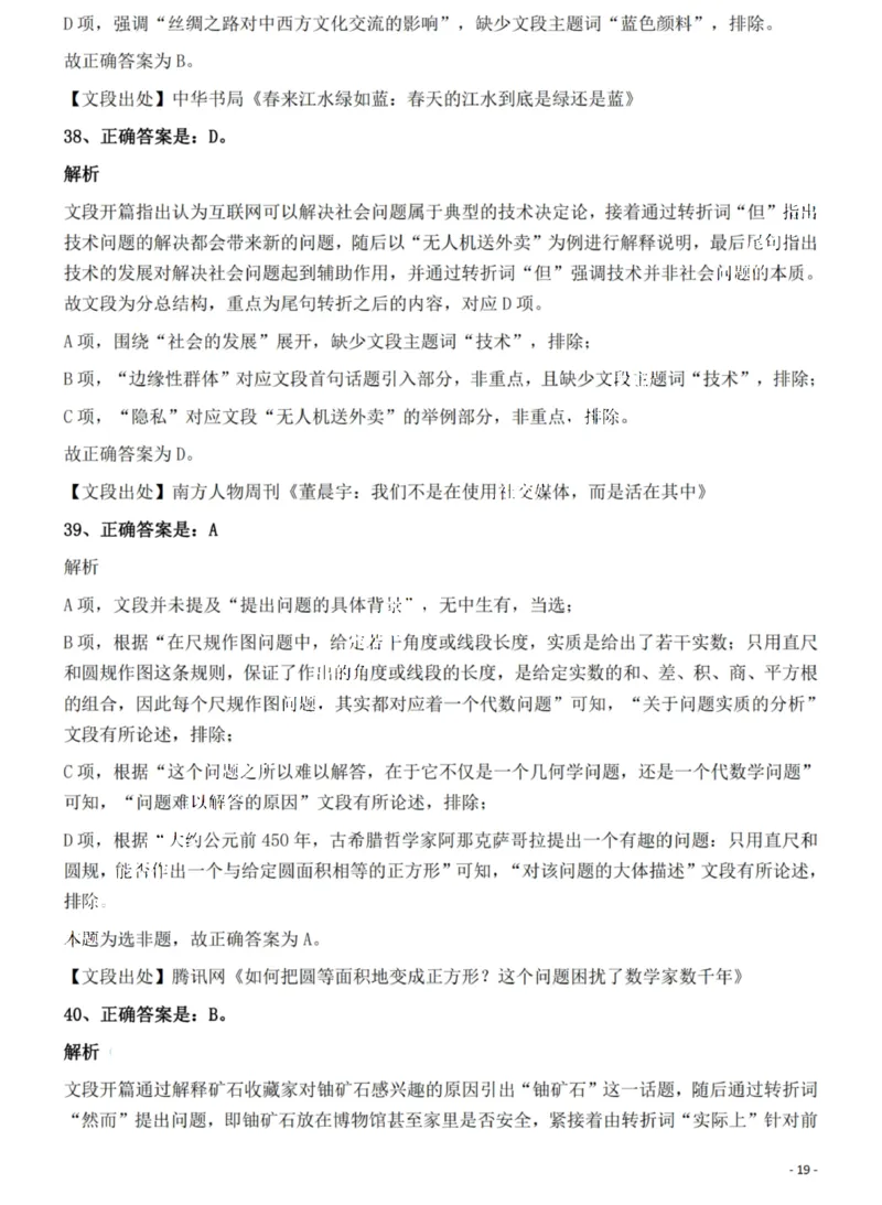 2022年海南省公务员录用考试《行测》题答案和解析_国考省考_省考真题_08海南公务员考试真题pdf版_海南公务员考试真题&mdash;&mdash;行测（09~25)_答案及解析
