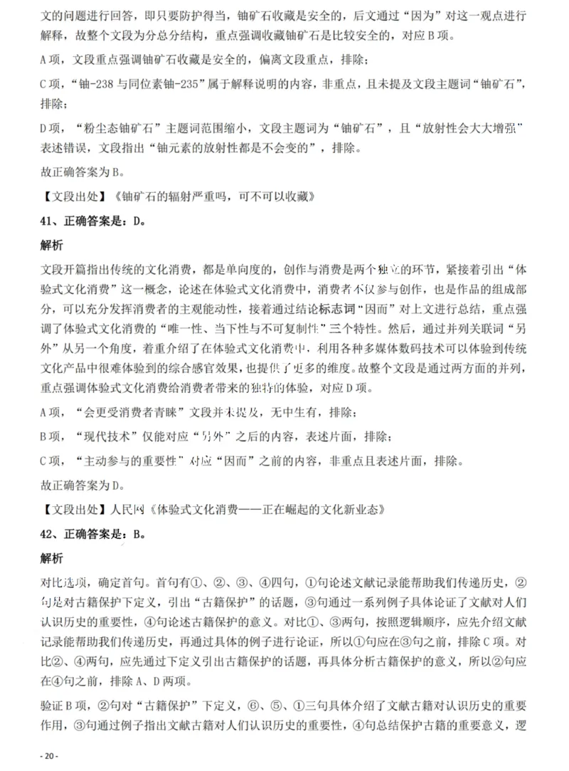 2022年海南省公务员录用考试《行测》题答案和解析_国考省考_省考真题_08海南公务员考试真题pdf版_海南公务员考试真题&mdash;&mdash;行测（09~25)_答案及解析