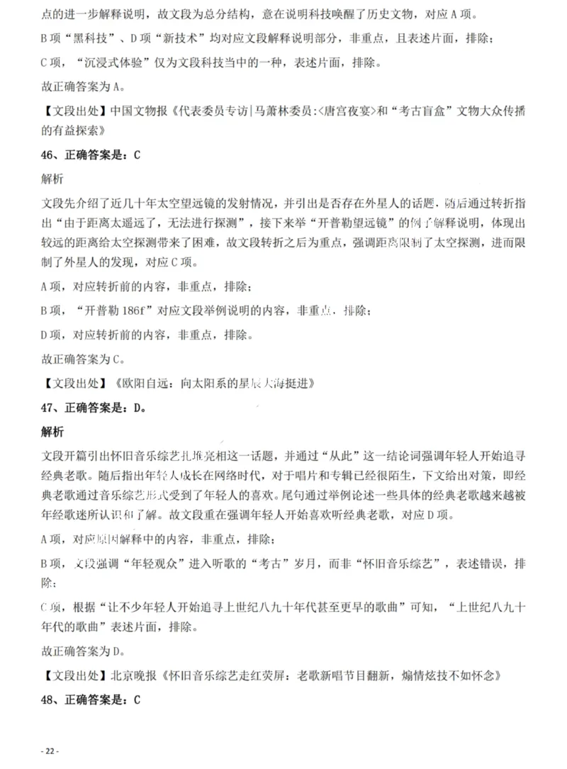 2022年海南省公务员录用考试《行测》题答案和解析_国考省考_省考真题_08海南公务员考试真题pdf版_海南公务员考试真题&mdash;&mdash;行测（09~25)_答案及解析