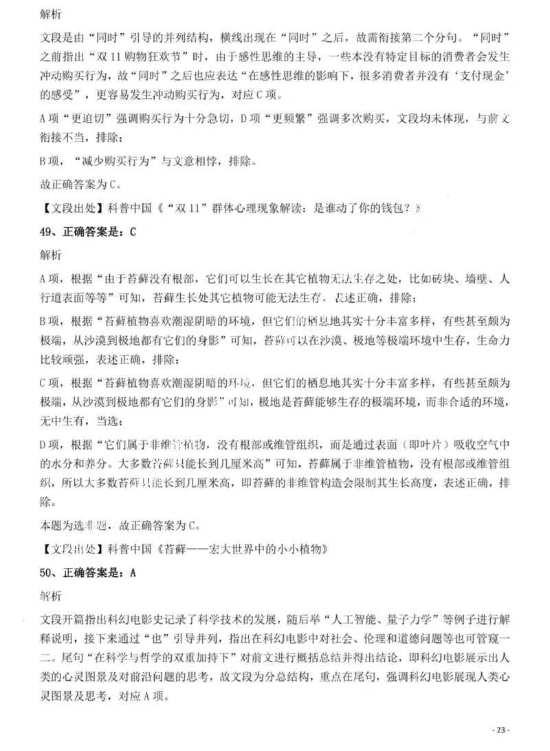 2022年海南省公务员录用考试《行测》题答案和解析_国考省考_省考真题_08海南公务员考试真题pdf版_海南公务员考试真题&mdash;&mdash;行测（09~25)_答案及解析