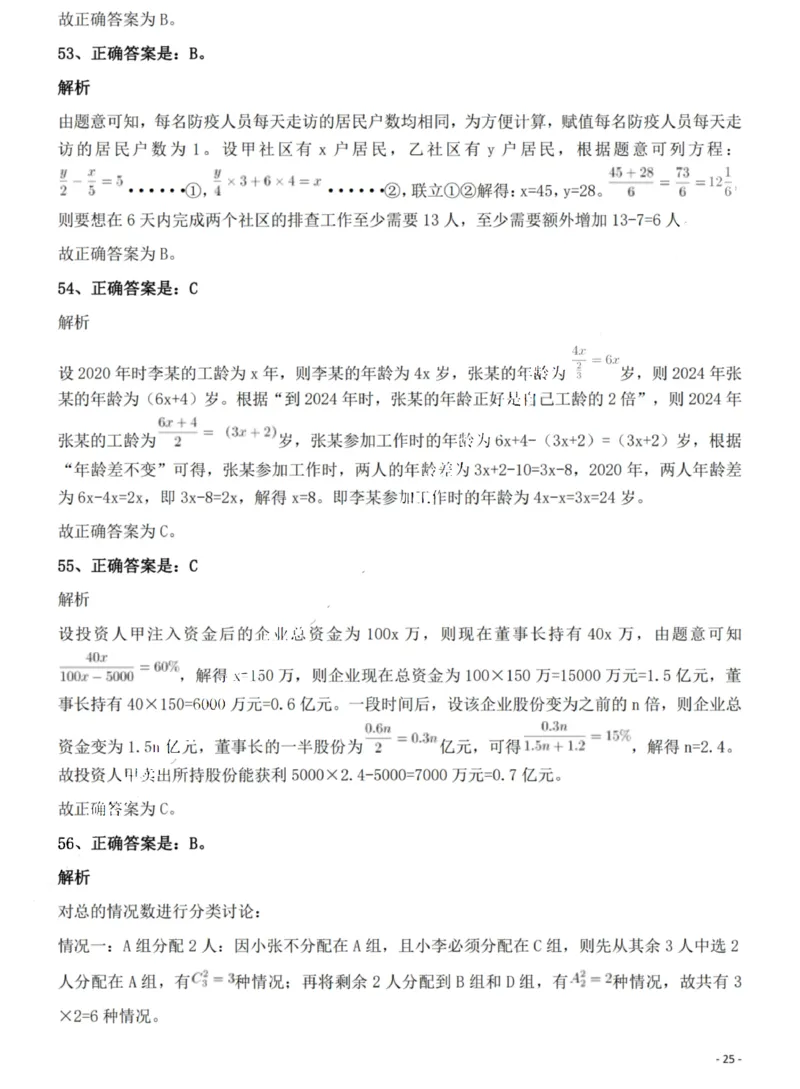 2022年海南省公务员录用考试《行测》题答案和解析_国考省考_省考真题_08海南公务员考试真题pdf版_海南公务员考试真题&mdash;&mdash;行测（09~25)_答案及解析