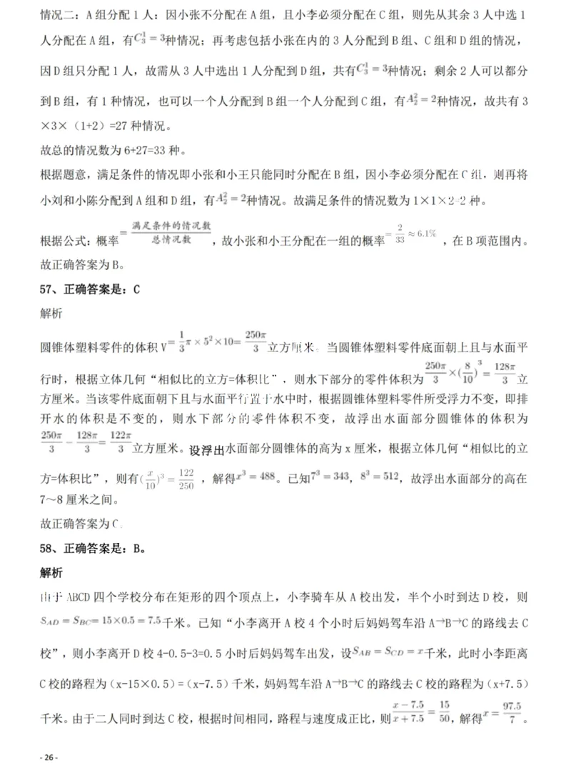 2022年海南省公务员录用考试《行测》题答案和解析_国考省考_省考真题_08海南公务员考试真题pdf版_海南公务员考试真题&mdash;&mdash;行测（09~25)_答案及解析