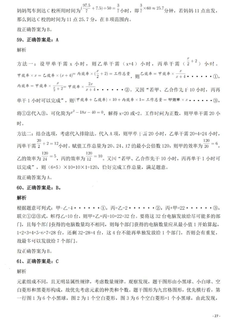 2022年海南省公务员录用考试《行测》题答案和解析_国考省考_省考真题_08海南公务员考试真题pdf版_海南公务员考试真题&mdash;&mdash;行测（09~25)_答案及解析
