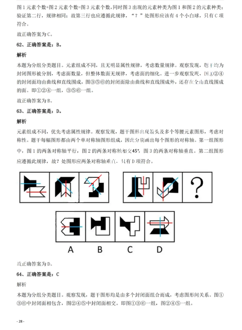 2022年海南省公务员录用考试《行测》题答案和解析_国考省考_省考真题_08海南公务员考试真题pdf版_海南公务员考试真题&mdash;&mdash;行测（09~25)_答案及解析