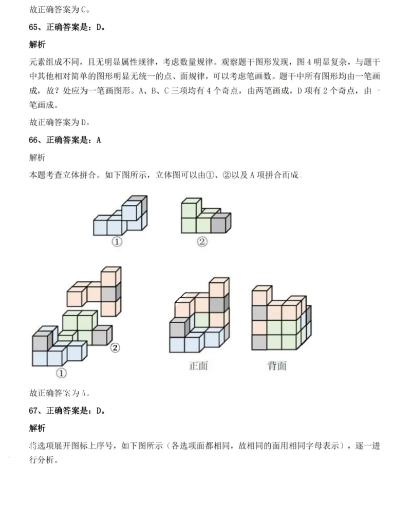 2022年海南省公务员录用考试《行测》题答案和解析_国考省考_省考真题_08海南公务员考试真题pdf版_海南公务员考试真题&mdash;&mdash;行测（09~25)_答案及解析