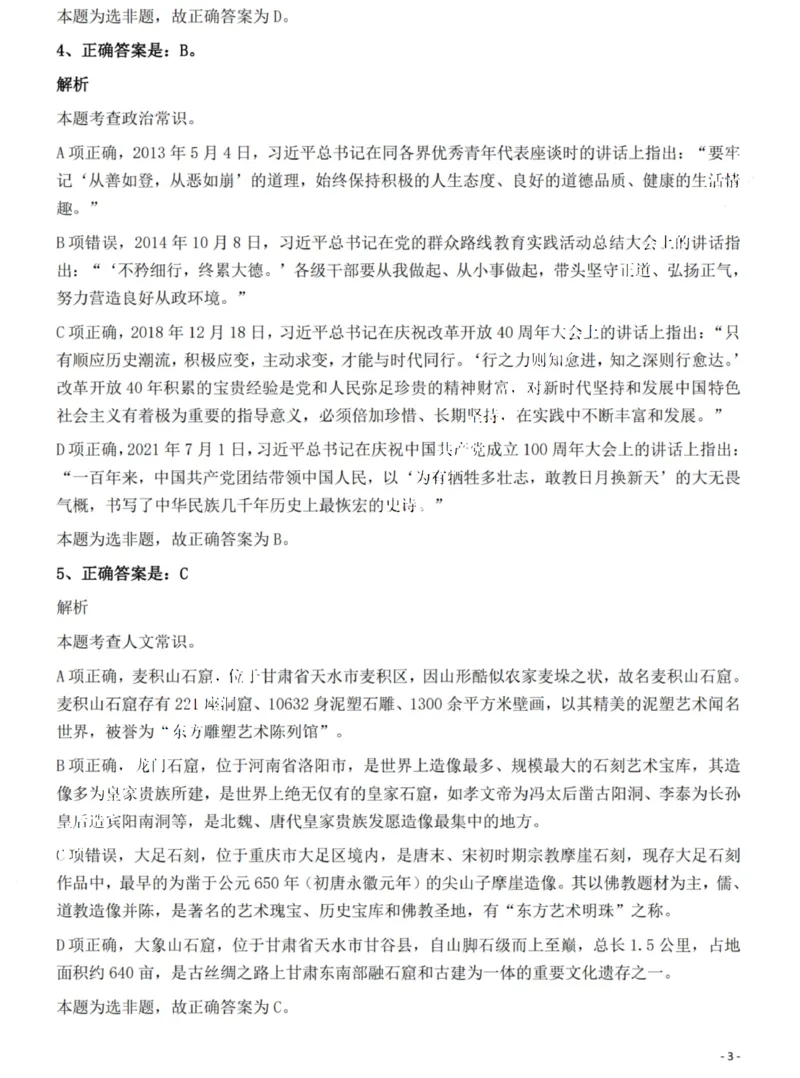 2022年海南省公务员录用考试《行测》题答案和解析_国考省考_省考真题_08海南公务员考试真题pdf版_海南公务员考试真题&mdash;&mdash;行测（09~25)_答案及解析
