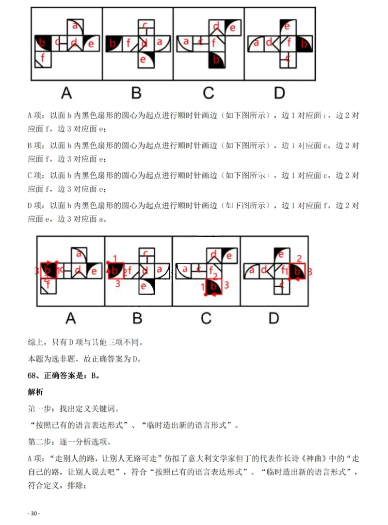 2022年海南省公务员录用考试《行测》题答案和解析_国考省考_省考真题_08海南公务员考试真题pdf版_海南公务员考试真题&mdash;&mdash;行测（09~25)_答案及解析