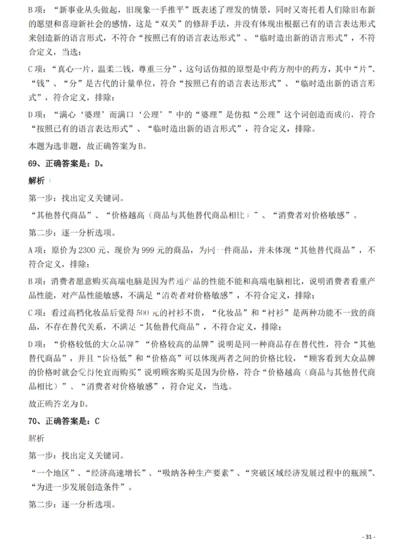 2022年海南省公务员录用考试《行测》题答案和解析_国考省考_省考真题_08海南公务员考试真题pdf版_海南公务员考试真题&mdash;&mdash;行测（09~25)_答案及解析