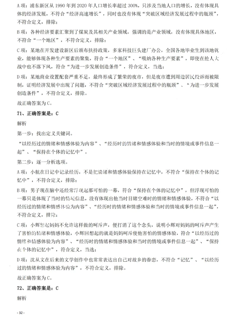 2022年海南省公务员录用考试《行测》题答案和解析_国考省考_省考真题_08海南公务员考试真题pdf版_海南公务员考试真题&mdash;&mdash;行测（09~25)_答案及解析