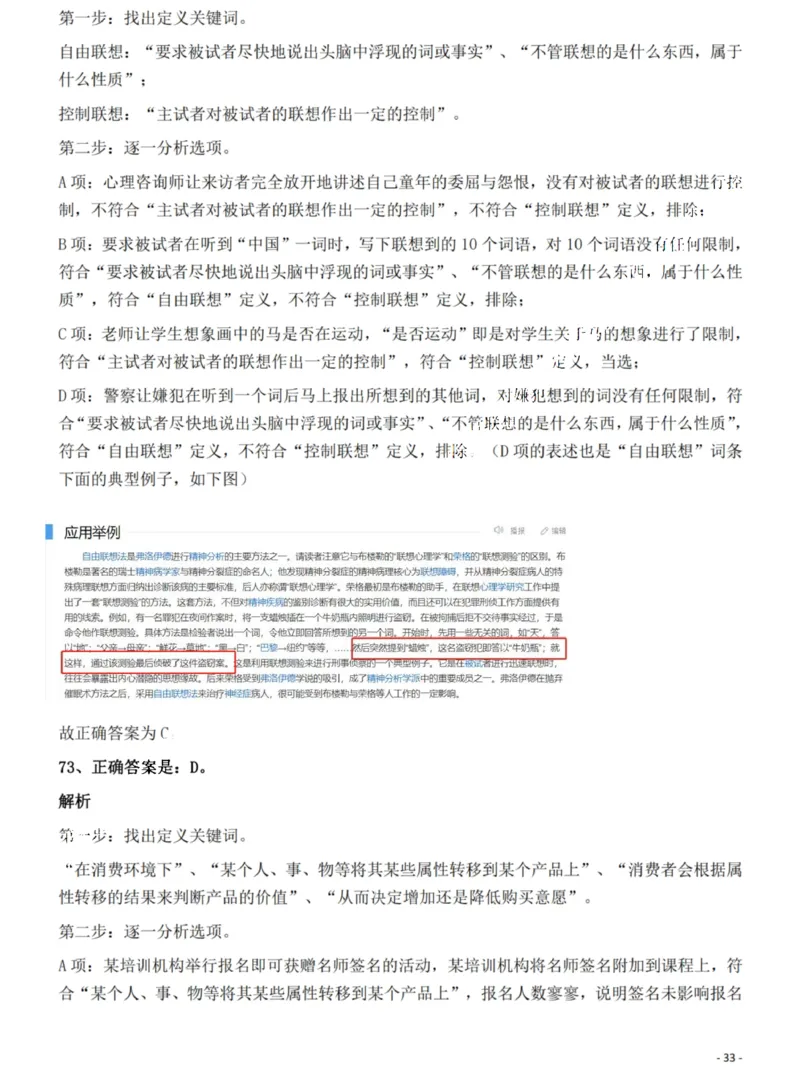 2022年海南省公务员录用考试《行测》题答案和解析_国考省考_省考真题_08海南公务员考试真题pdf版_海南公务员考试真题&mdash;&mdash;行测（09~25)_答案及解析