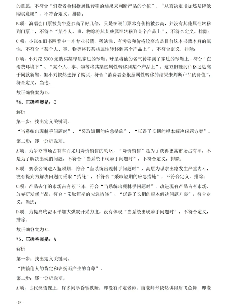 2022年海南省公务员录用考试《行测》题答案和解析_国考省考_省考真题_08海南公务员考试真题pdf版_海南公务员考试真题&mdash;&mdash;行测（09~25)_答案及解析