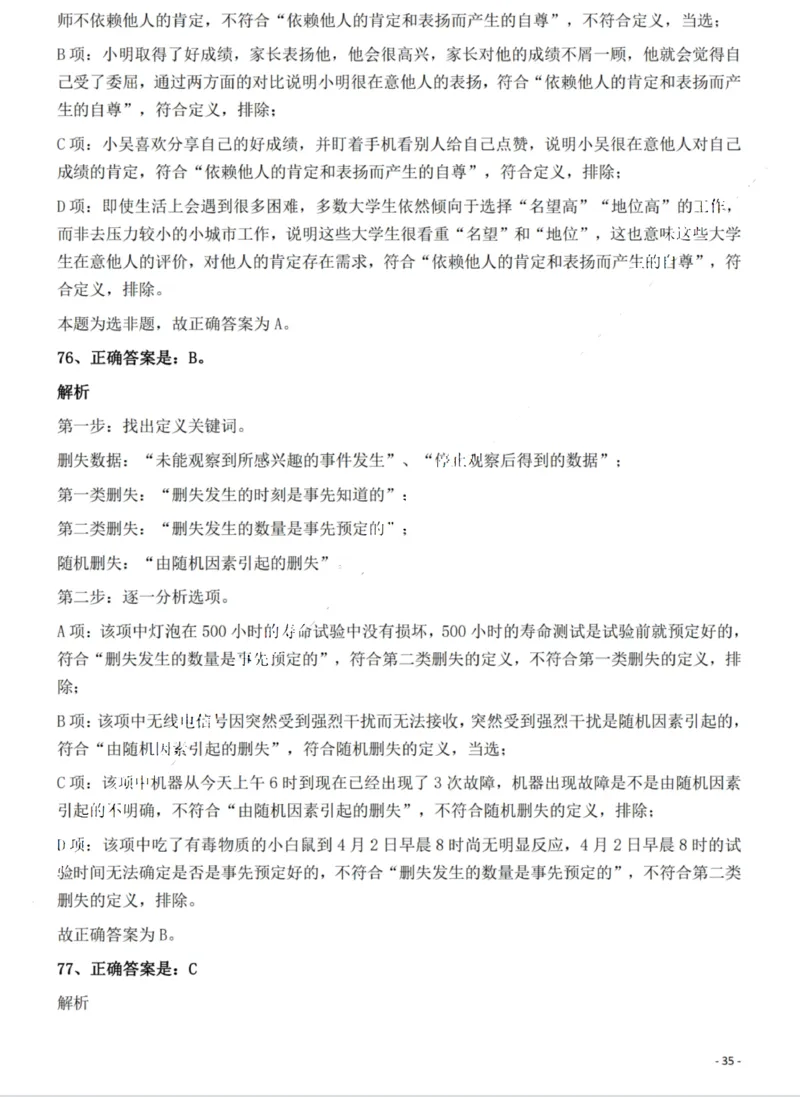2022年海南省公务员录用考试《行测》题答案和解析_国考省考_省考真题_08海南公务员考试真题pdf版_海南公务员考试真题&mdash;&mdash;行测（09~25)_答案及解析