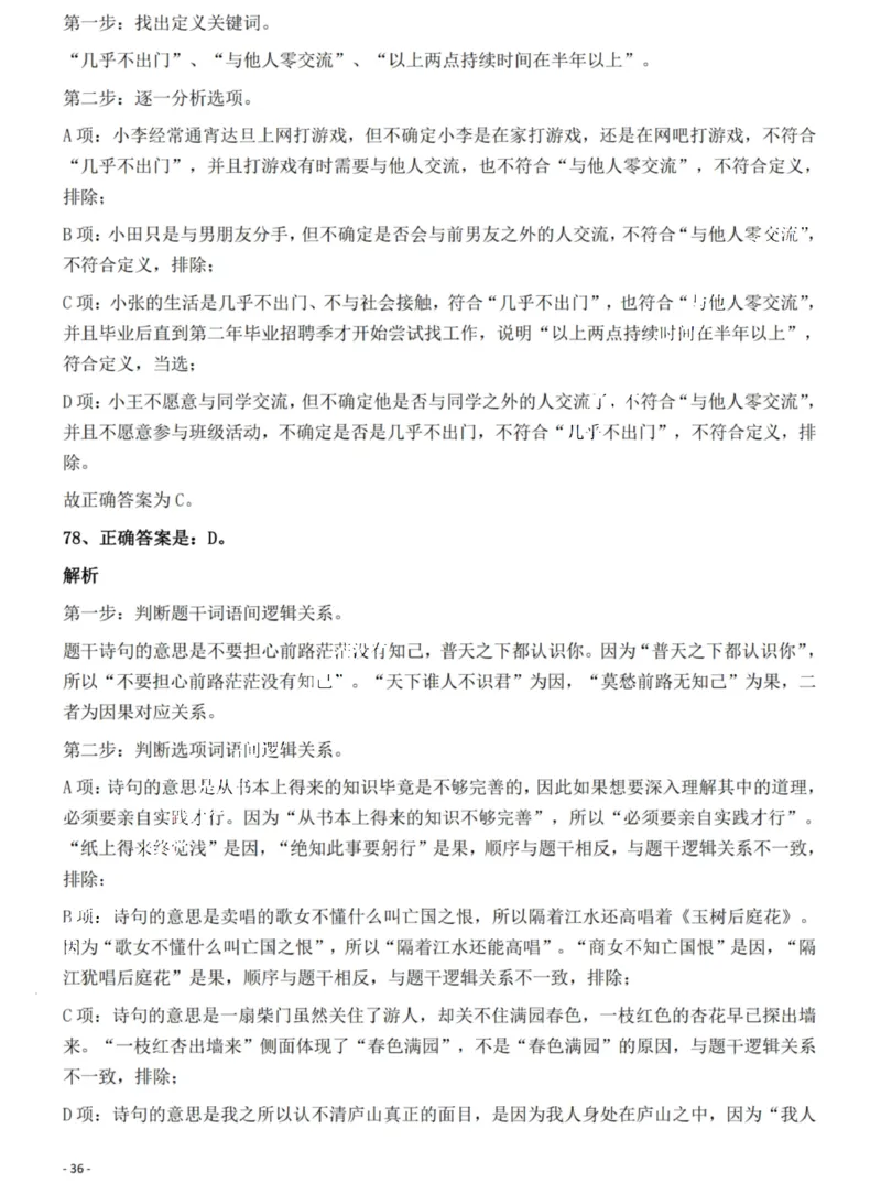 2022年海南省公务员录用考试《行测》题答案和解析_国考省考_省考真题_08海南公务员考试真题pdf版_海南公务员考试真题&mdash;&mdash;行测（09~25)_答案及解析