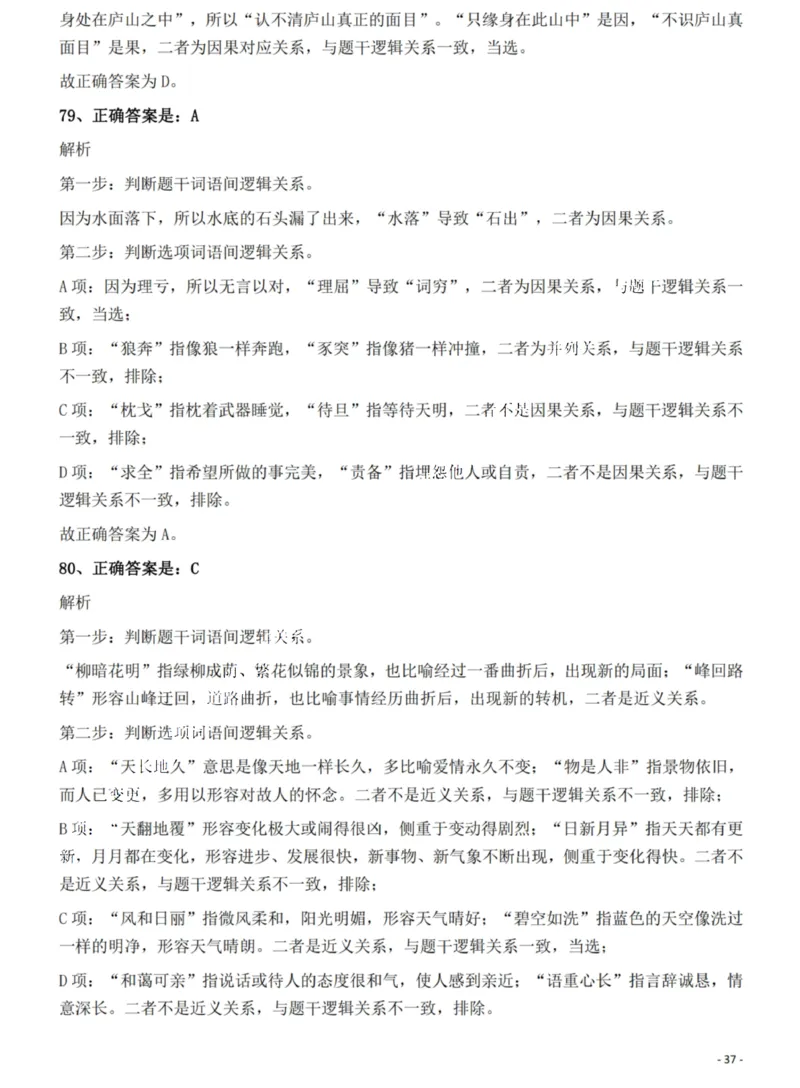 2022年海南省公务员录用考试《行测》题答案和解析_国考省考_省考真题_08海南公务员考试真题pdf版_海南公务员考试真题&mdash;&mdash;行测（09~25)_答案及解析