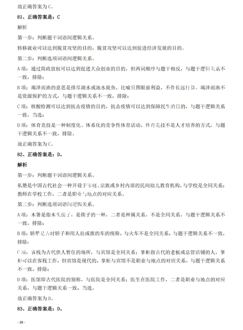 2022年海南省公务员录用考试《行测》题答案和解析_国考省考_省考真题_08海南公务员考试真题pdf版_海南公务员考试真题&mdash;&mdash;行测（09~25)_答案及解析