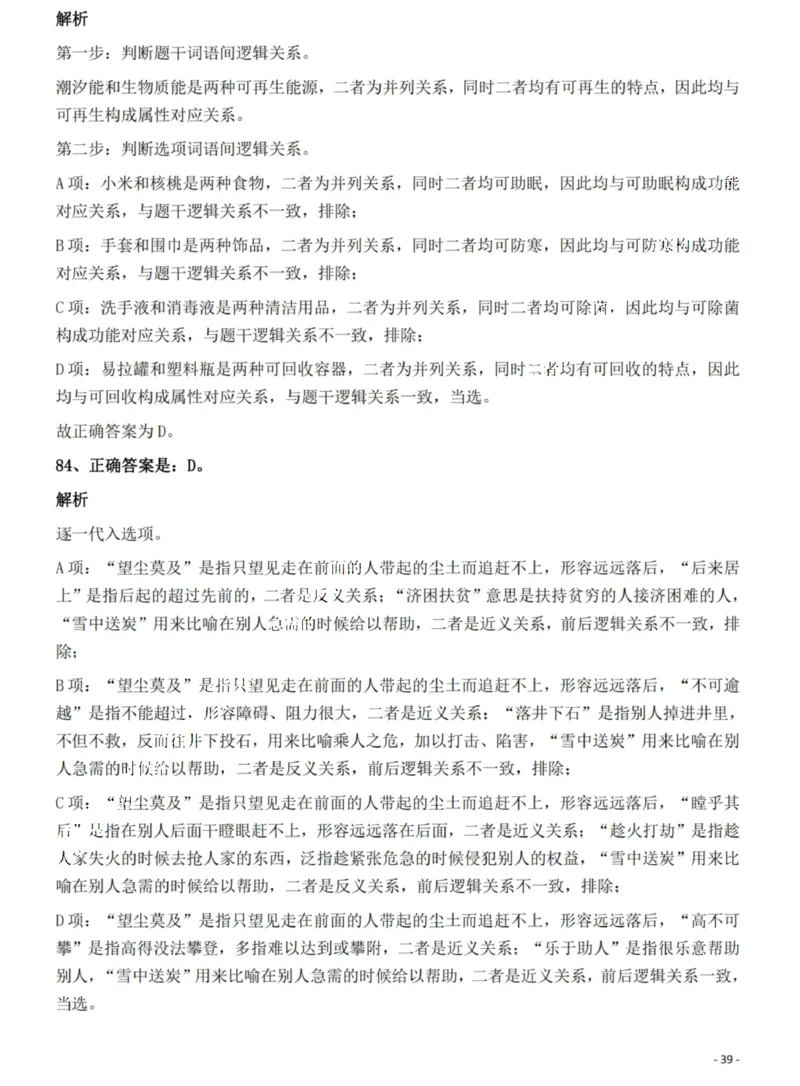 2022年海南省公务员录用考试《行测》题答案和解析_国考省考_省考真题_08海南公务员考试真题pdf版_海南公务员考试真题&mdash;&mdash;行测（09~25)_答案及解析