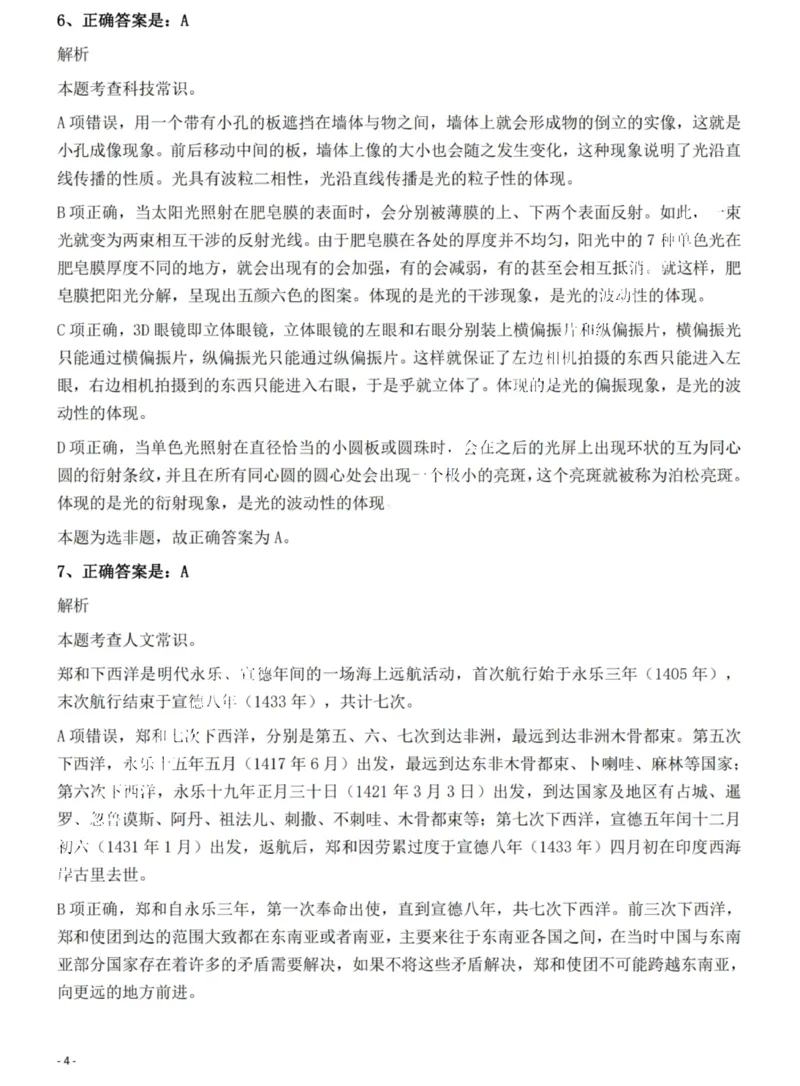 2022年海南省公务员录用考试《行测》题答案和解析_国考省考_省考真题_08海南公务员考试真题pdf版_海南公务员考试真题&mdash;&mdash;行测（09~25)_答案及解析
