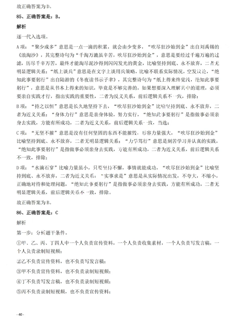 2022年海南省公务员录用考试《行测》题答案和解析_国考省考_省考真题_08海南公务员考试真题pdf版_海南公务员考试真题&mdash;&mdash;行测（09~25)_答案及解析