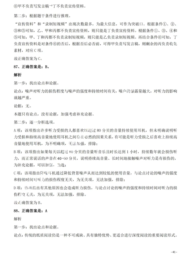 2022年海南省公务员录用考试《行测》题答案和解析_国考省考_省考真题_08海南公务员考试真题pdf版_海南公务员考试真题&mdash;&mdash;行测（09~25)_答案及解析