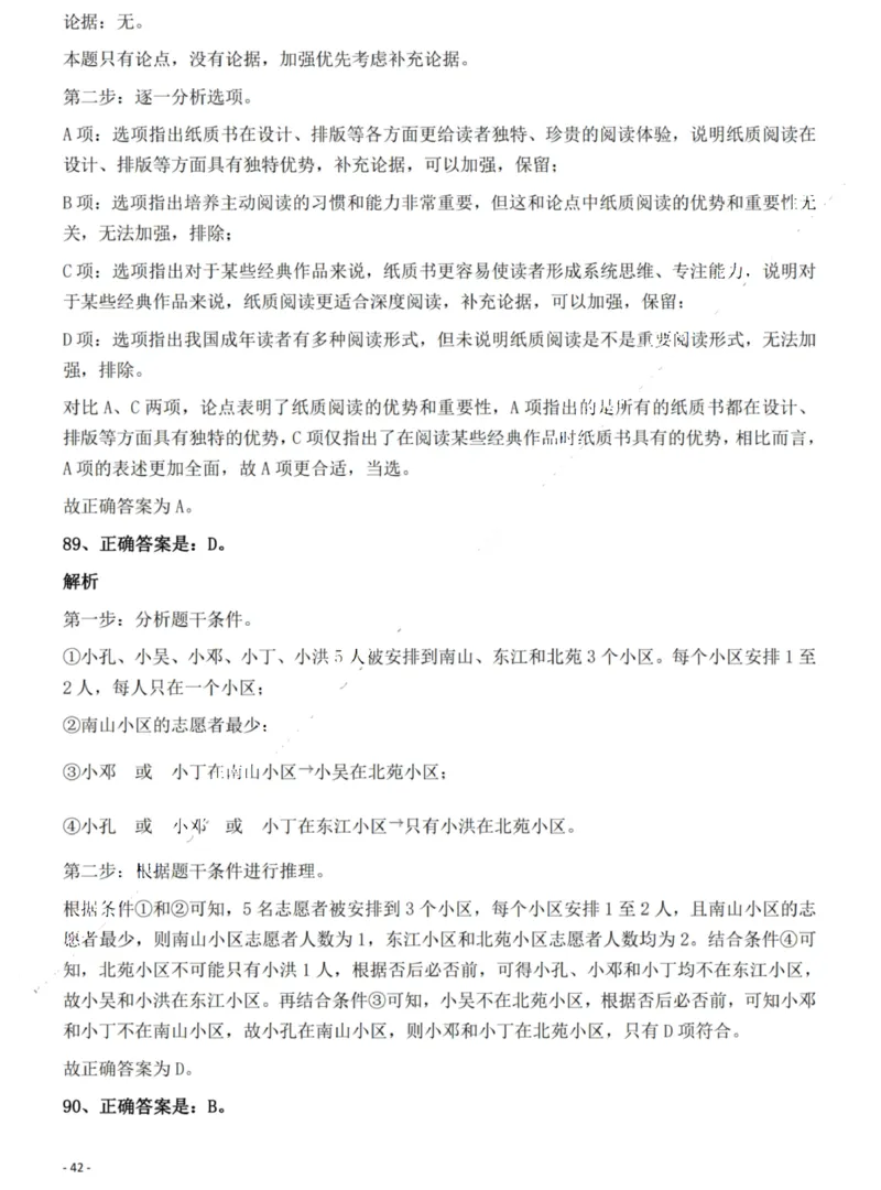 2022年海南省公务员录用考试《行测》题答案和解析_国考省考_省考真题_08海南公务员考试真题pdf版_海南公务员考试真题&mdash;&mdash;行测（09~25)_答案及解析