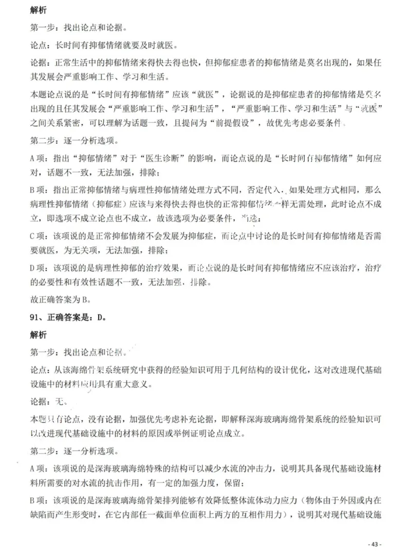 2022年海南省公务员录用考试《行测》题答案和解析_国考省考_省考真题_08海南公务员考试真题pdf版_海南公务员考试真题&mdash;&mdash;行测（09~25)_答案及解析