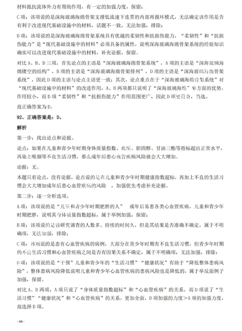 2022年海南省公务员录用考试《行测》题答案和解析_国考省考_省考真题_08海南公务员考试真题pdf版_海南公务员考试真题&mdash;&mdash;行测（09~25)_答案及解析
