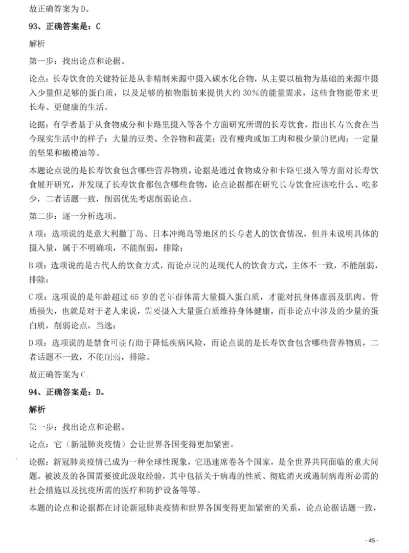 2022年海南省公务员录用考试《行测》题答案和解析_国考省考_省考真题_08海南公务员考试真题pdf版_海南公务员考试真题&mdash;&mdash;行测（09~25)_答案及解析