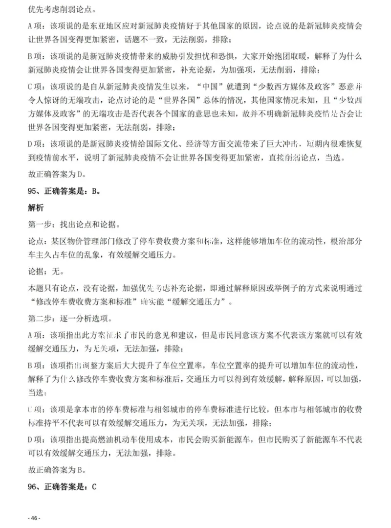 2022年海南省公务员录用考试《行测》题答案和解析_国考省考_省考真题_08海南公务员考试真题pdf版_海南公务员考试真题&mdash;&mdash;行测（09~25)_答案及解析