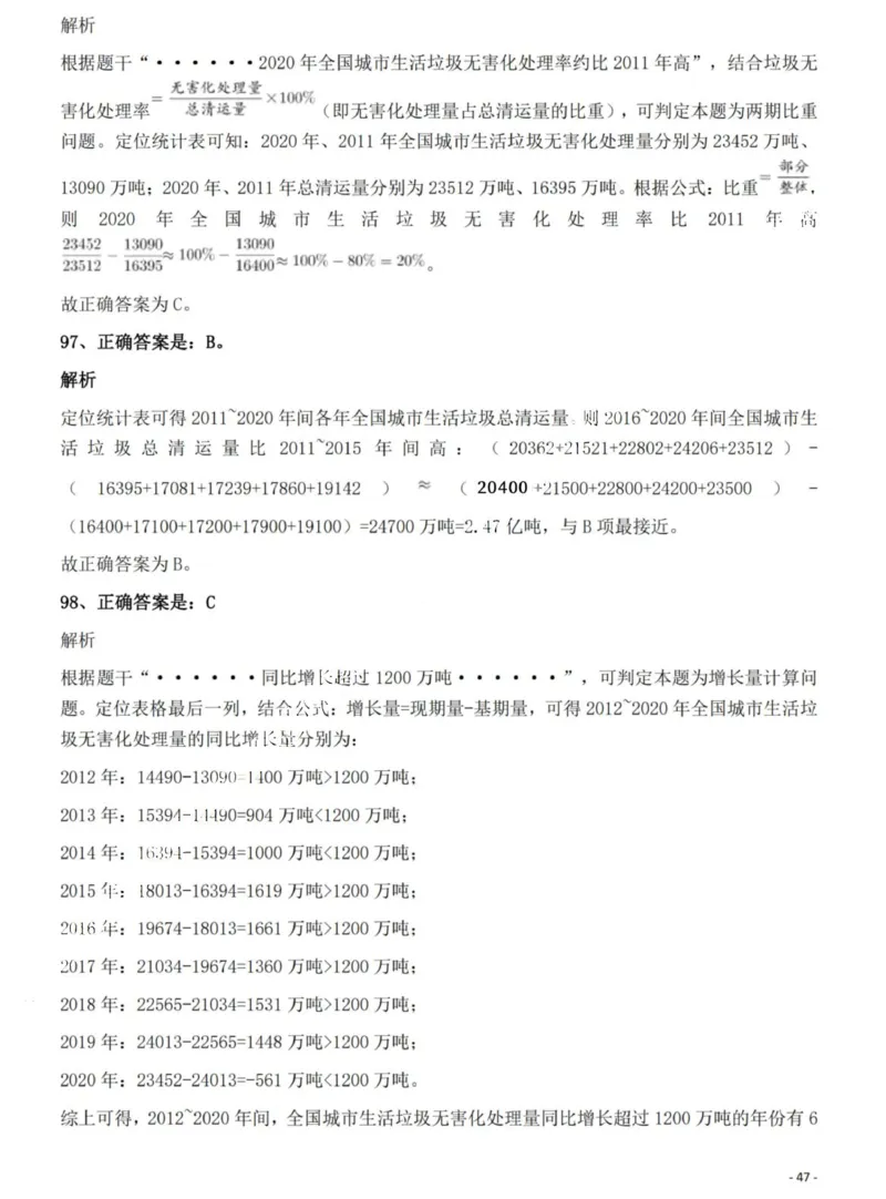 2022年海南省公务员录用考试《行测》题答案和解析_国考省考_省考真题_08海南公务员考试真题pdf版_海南公务员考试真题&mdash;&mdash;行测（09~25)_答案及解析