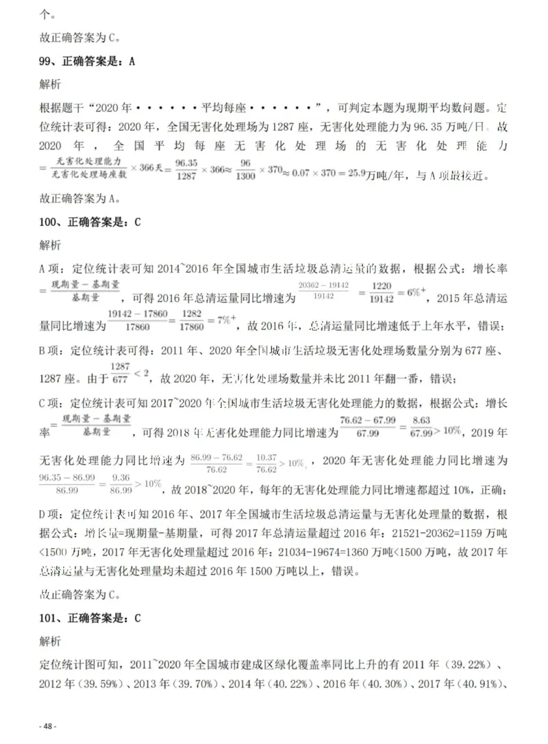 2022年海南省公务员录用考试《行测》题答案和解析_国考省考_省考真题_08海南公务员考试真题pdf版_海南公务员考试真题&mdash;&mdash;行测（09~25)_答案及解析
