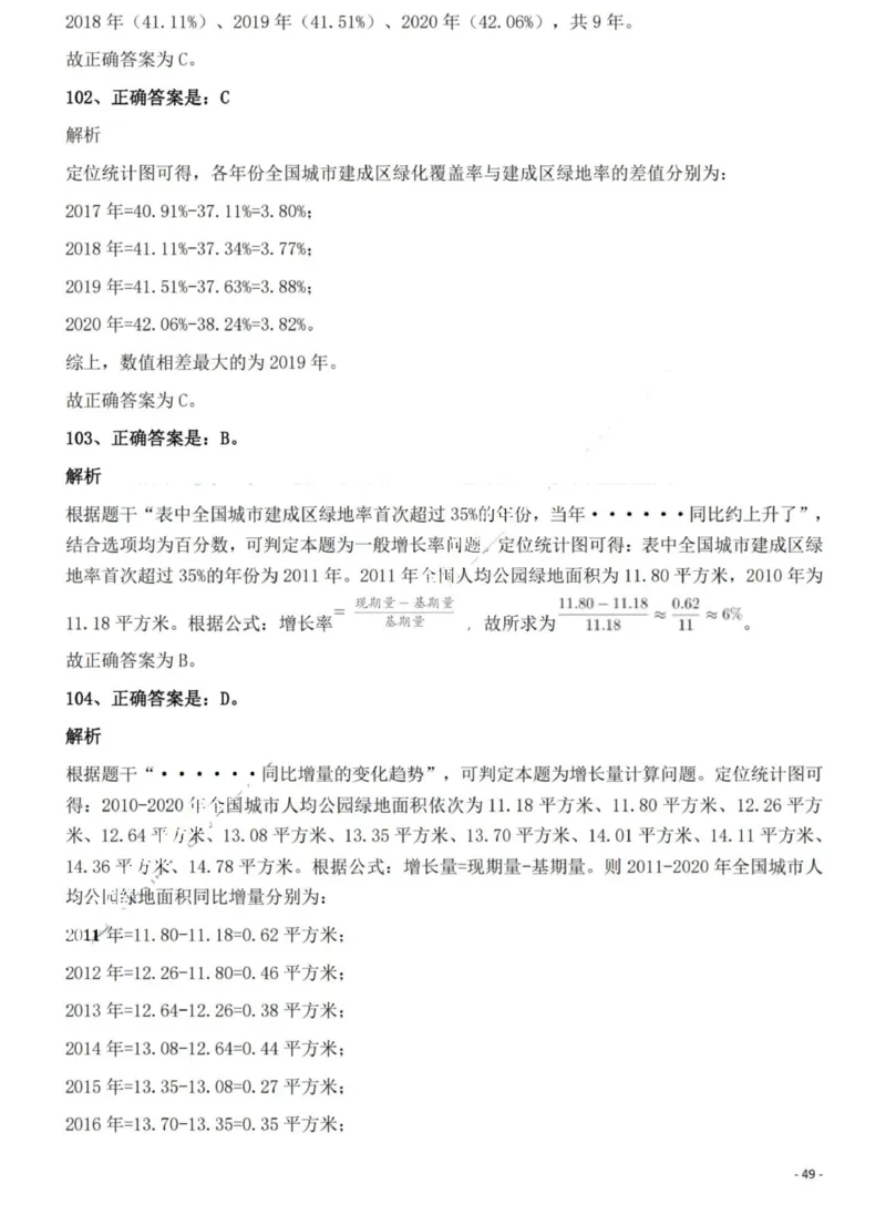 2022年海南省公务员录用考试《行测》题答案和解析_国考省考_省考真题_08海南公务员考试真题pdf版_海南公务员考试真题&mdash;&mdash;行测（09~25)_答案及解析