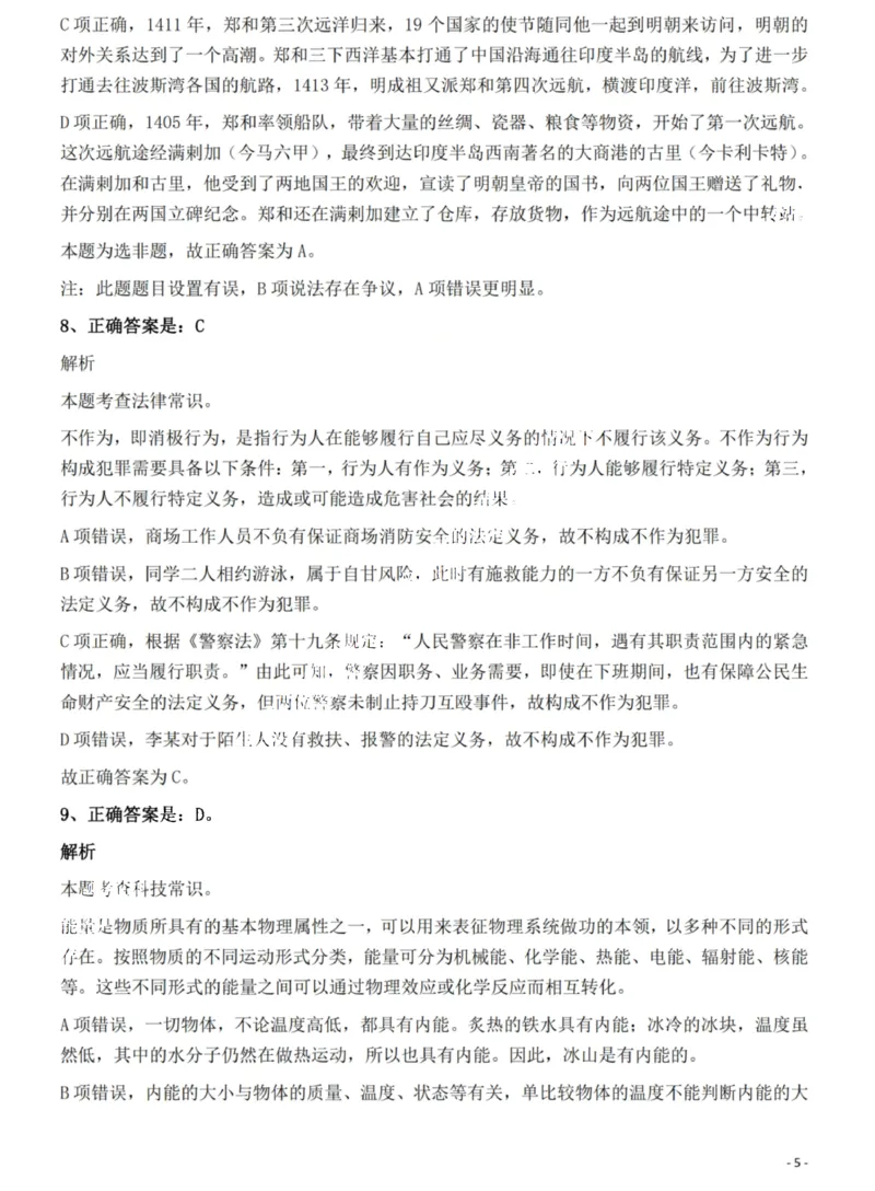 2022年海南省公务员录用考试《行测》题答案和解析_国考省考_省考真题_08海南公务员考试真题pdf版_海南公务员考试真题&mdash;&mdash;行测（09~25)_答案及解析