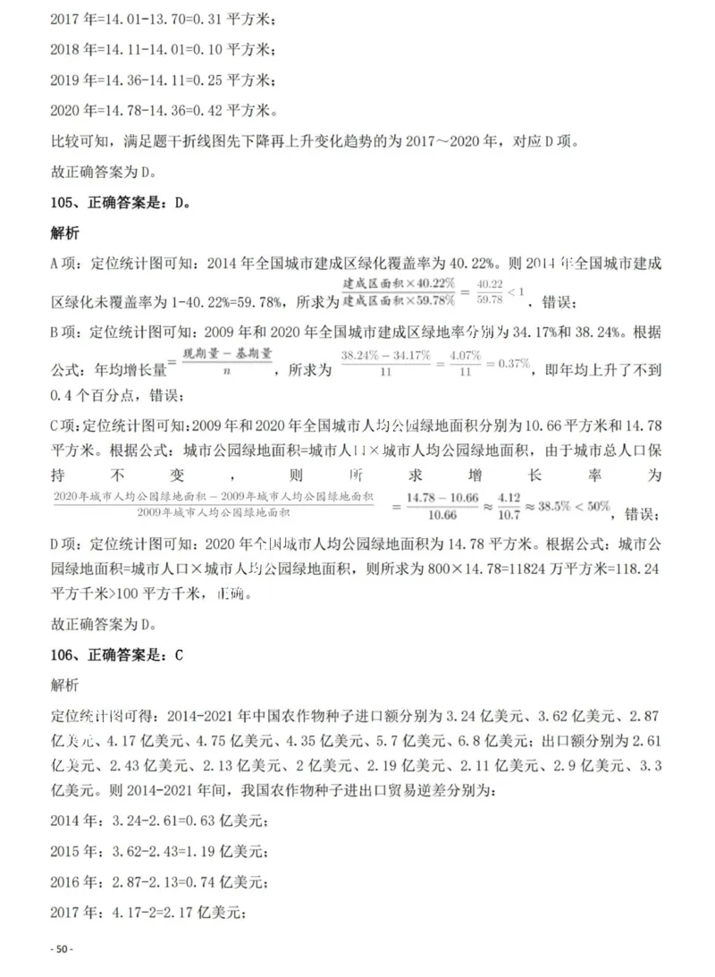 2022年海南省公务员录用考试《行测》题答案和解析_国考省考_省考真题_08海南公务员考试真题pdf版_海南公务员考试真题&mdash;&mdash;行测（09~25)_答案及解析