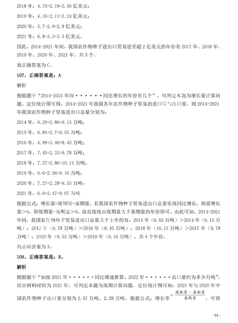 2022年海南省公务员录用考试《行测》题答案和解析_国考省考_省考真题_08海南公务员考试真题pdf版_海南公务员考试真题&mdash;&mdash;行测（09~25)_答案及解析