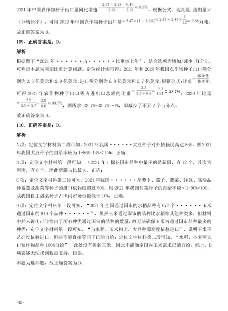 2022年海南省公务员录用考试《行测》题答案和解析_国考省考_省考真题_08海南公务员考试真题pdf版_海南公务员考试真题&mdash;&mdash;行测（09~25)_答案及解析