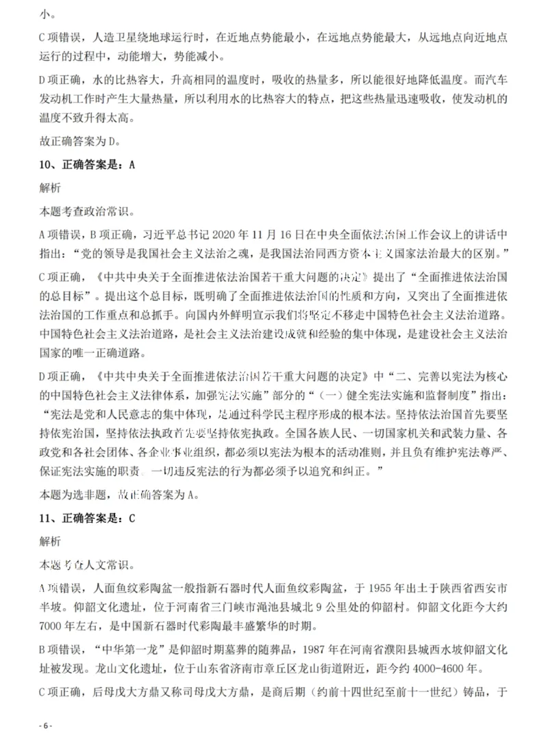 2022年海南省公务员录用考试《行测》题答案和解析_国考省考_省考真题_08海南公务员考试真题pdf版_海南公务员考试真题&mdash;&mdash;行测（09~25)_答案及解析