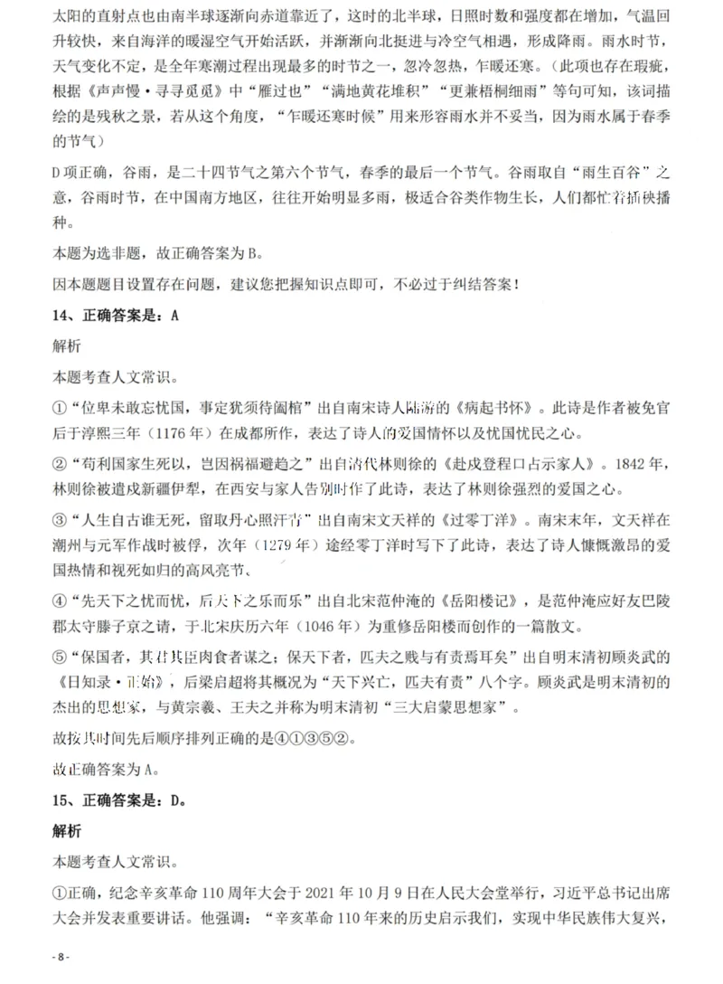 2022年海南省公务员录用考试《行测》题答案和解析_国考省考_省考真题_08海南公务员考试真题pdf版_海南公务员考试真题&mdash;&mdash;行测（09~25)_答案及解析