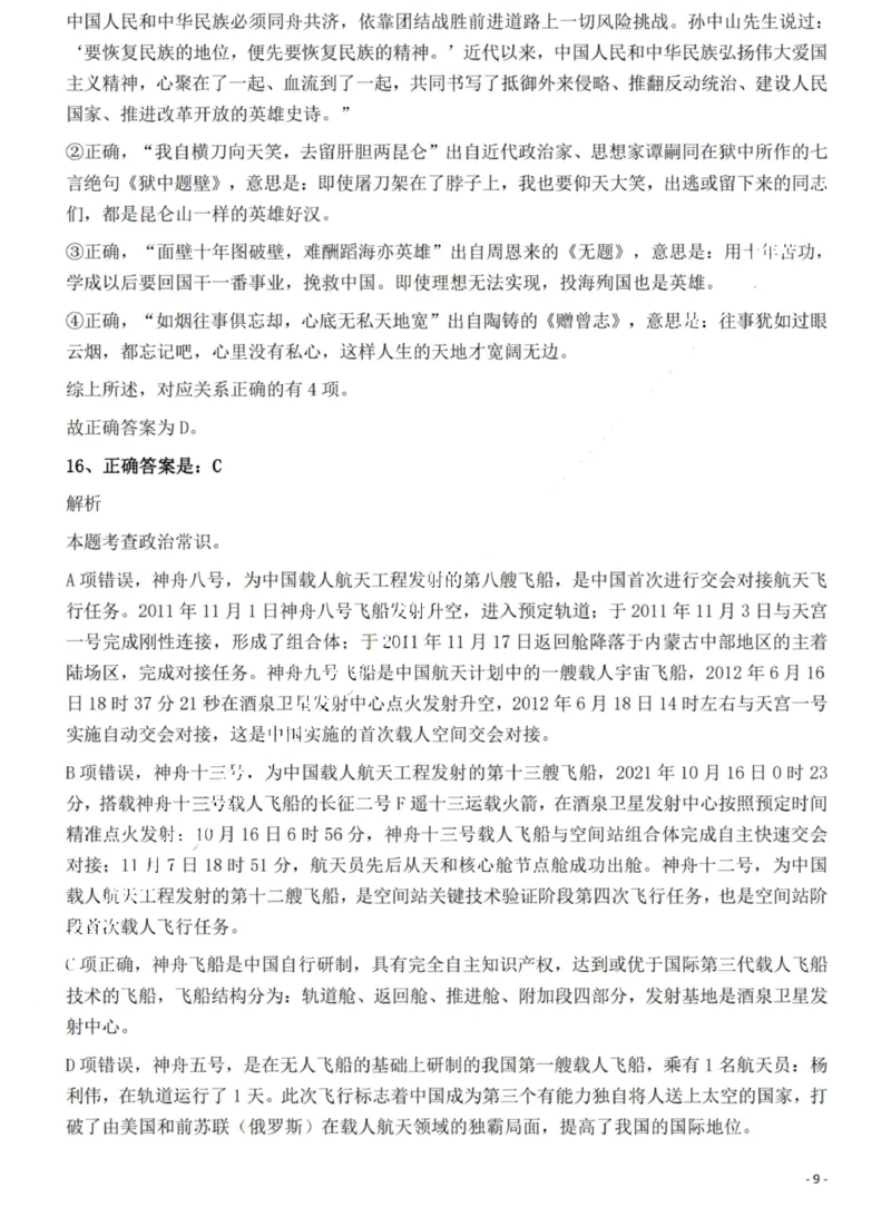 2022年海南省公务员录用考试《行测》题答案和解析_国考省考_省考真题_08海南公务员考试真题pdf版_海南公务员考试真题&mdash;&mdash;行测（09~25)_答案及解析