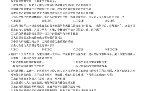 2025年云南省公务员录用考试《行测》题_国考省考_省考真题_29云南公务员考试真题pdf版_云南公务员考试真题&mdash;&mdash;行测03-25PDF版_题目