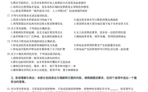 2025年云南省公务员录用考试《行测》题_国考省考_省考真题_29云南公务员考试真题pdf版_云南公务员考试真题&mdash;&mdash;行测03-25PDF版_题目