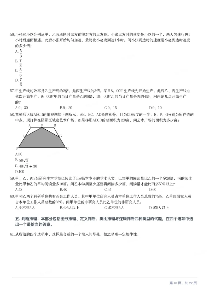2025年云南省公务员录用考试《行测》题_国考省考_省考真题_29云南公务员考试真题pdf版_云南公务员考试真题&mdash;&mdash;行测03-25PDF版_题目
