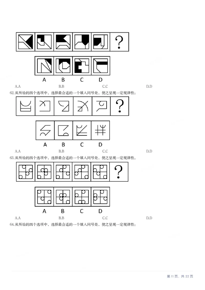 2025年云南省公务员录用考试《行测》题_国考省考_省考真题_29云南公务员考试真题pdf版_云南公务员考试真题&mdash;&mdash;行测03-25PDF版_题目