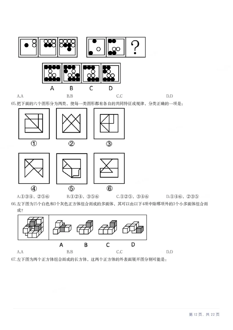 2025年云南省公务员录用考试《行测》题_国考省考_省考真题_29云南公务员考试真题pdf版_云南公务员考试真题&mdash;&mdash;行测03-25PDF版_题目