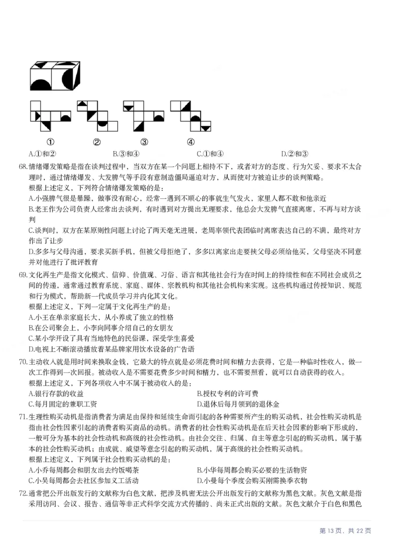2025年云南省公务员录用考试《行测》题_国考省考_省考真题_29云南公务员考试真题pdf版_云南公务员考试真题&mdash;&mdash;行测03-25PDF版_题目
