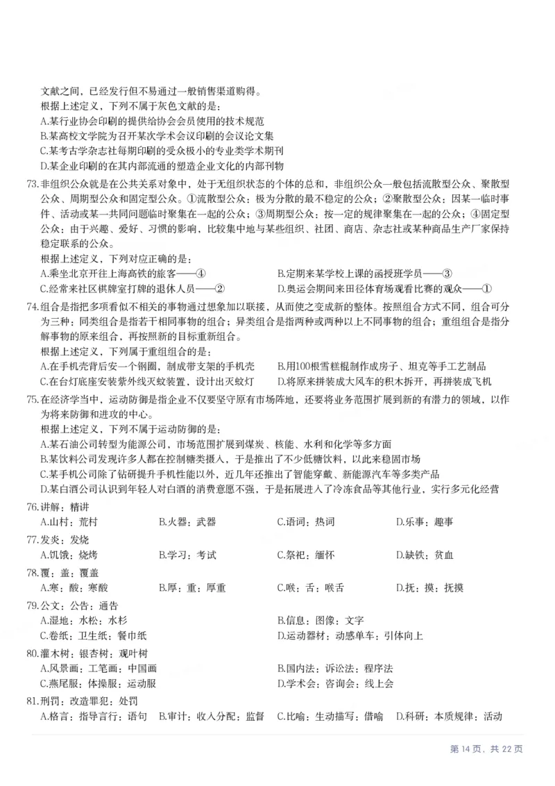 2025年云南省公务员录用考试《行测》题_国考省考_省考真题_29云南公务员考试真题pdf版_云南公务员考试真题&mdash;&mdash;行测03-25PDF版_题目