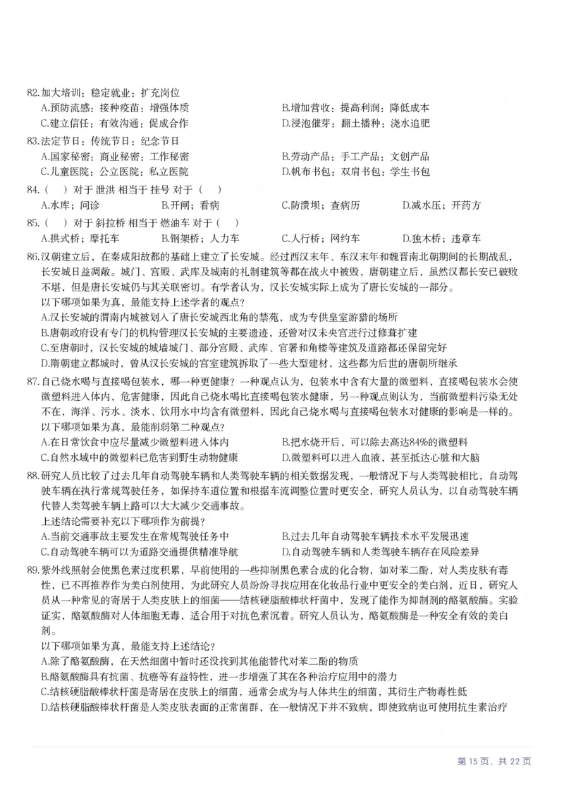 2025年云南省公务员录用考试《行测》题_国考省考_省考真题_29云南公务员考试真题pdf版_云南公务员考试真题&mdash;&mdash;行测03-25PDF版_题目
