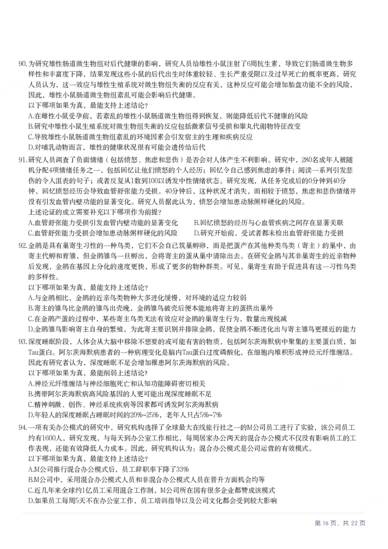 2025年云南省公务员录用考试《行测》题_国考省考_省考真题_29云南公务员考试真题pdf版_云南公务员考试真题&mdash;&mdash;行测03-25PDF版_题目