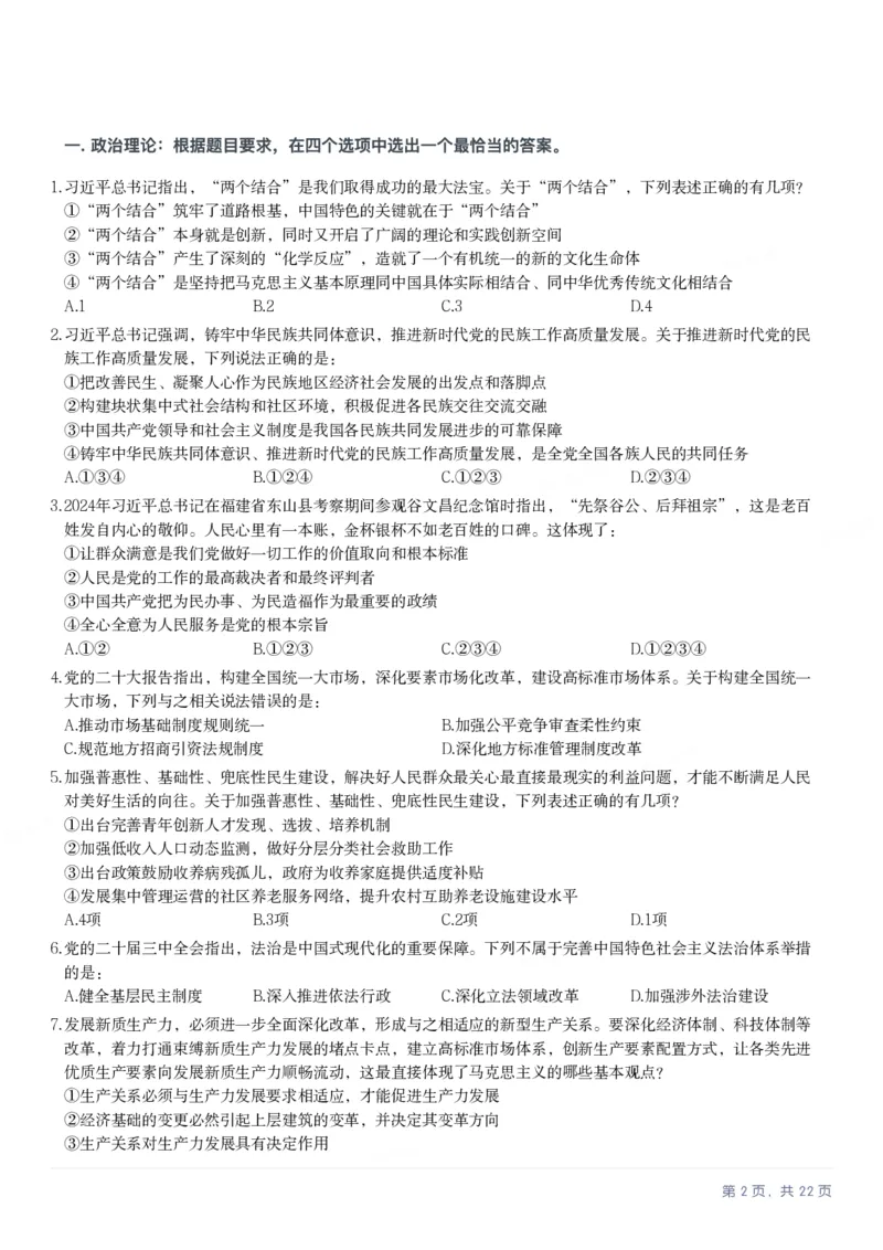 2025年云南省公务员录用考试《行测》题_国考省考_省考真题_29云南公务员考试真题pdf版_云南公务员考试真题&mdash;&mdash;行测03-25PDF版_题目