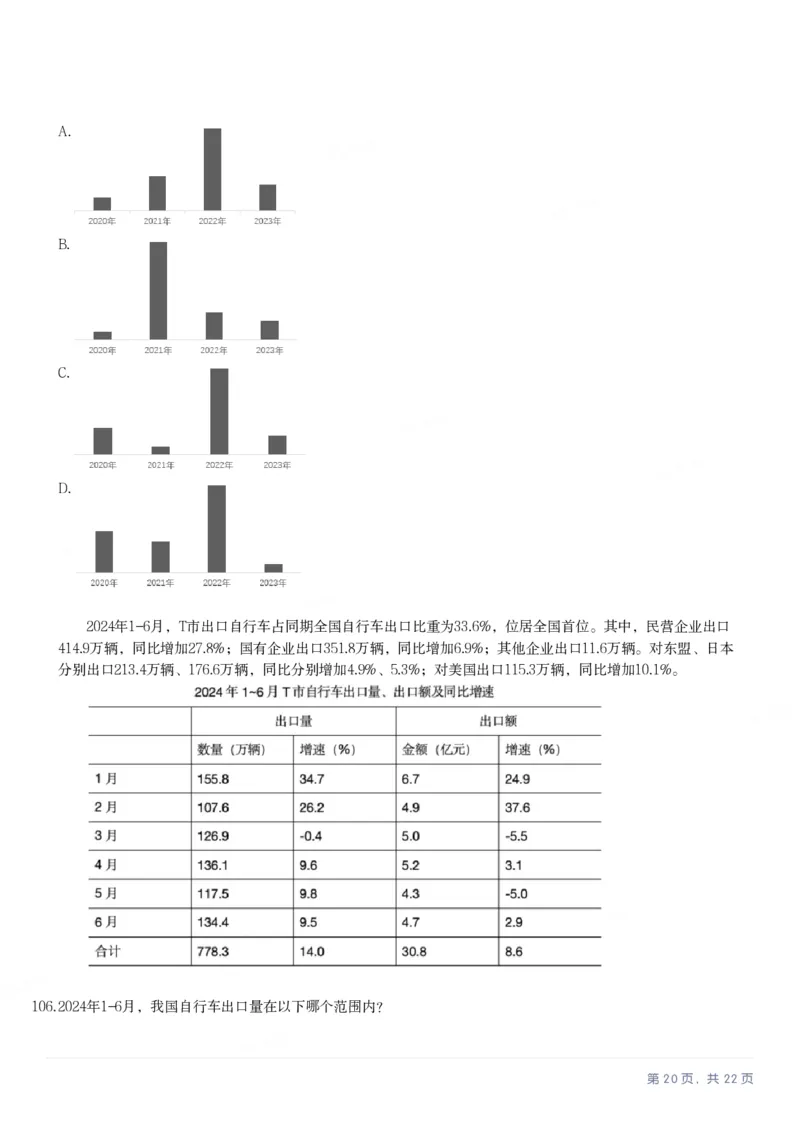 2025年云南省公务员录用考试《行测》题_国考省考_省考真题_29云南公务员考试真题pdf版_云南公务员考试真题&mdash;&mdash;行测03-25PDF版_题目