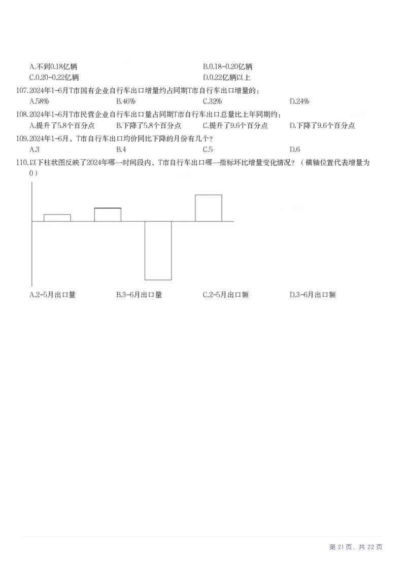 2025年云南省公务员录用考试《行测》题_国考省考_省考真题_29云南公务员考试真题pdf版_云南公务员考试真题&mdash;&mdash;行测03-25PDF版_题目